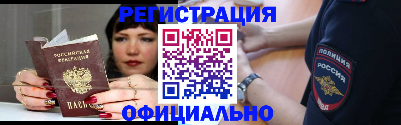 временная прописка в Курганинске